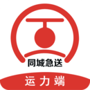 同城急送运力app