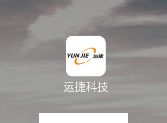 运捷科技司机端app