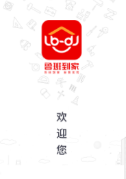 鲁班到家师傅版app