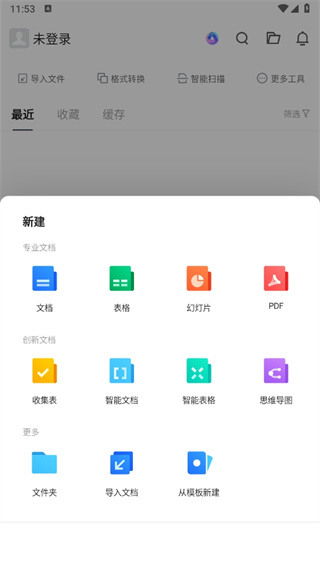 腾讯文档app下载安装免费