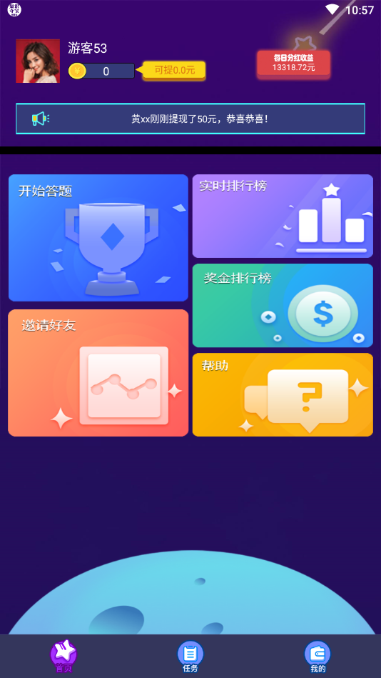 知识夺宝app1