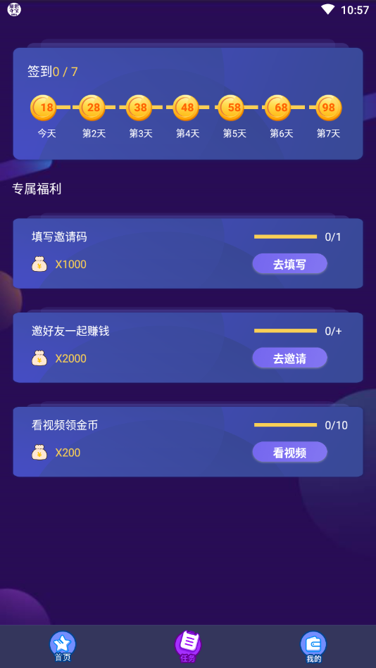 知识夺宝app2