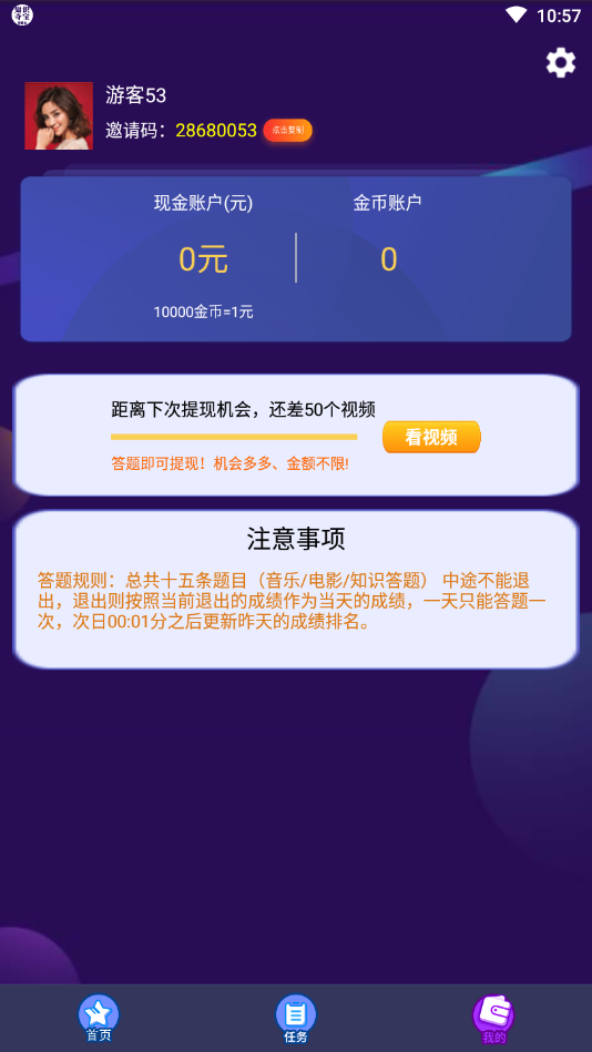 知识夺宝app3