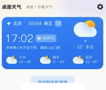 阳光天气app