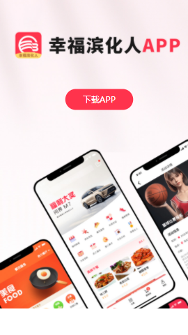 幸福滨化人app