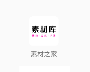 素材之家app