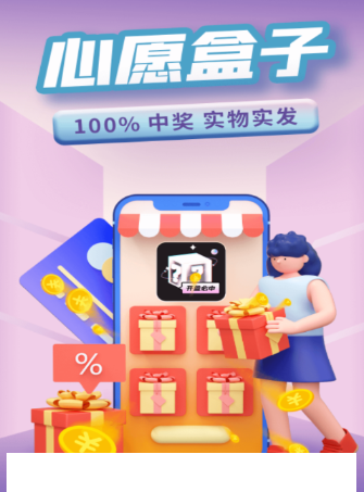 心愿盒子app