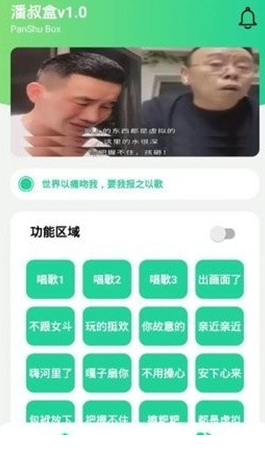 潘叔盒app