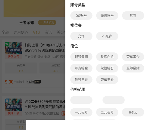 租一个租号平台app