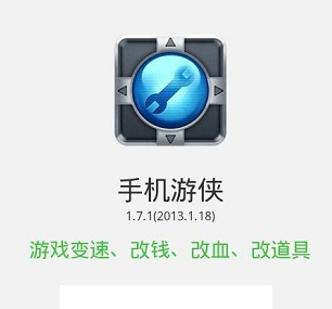 手机游侠app最新版