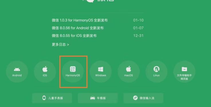 微信HarmonyOS版惊艳亮相！腾讯携手华为共筑鸿蒙生态新篇章！