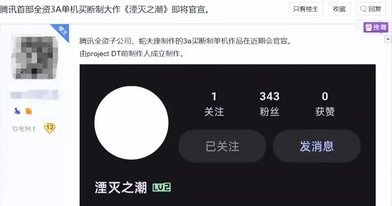 湮灭之潮或将官宣，腾讯全资3A单机大作引发热议