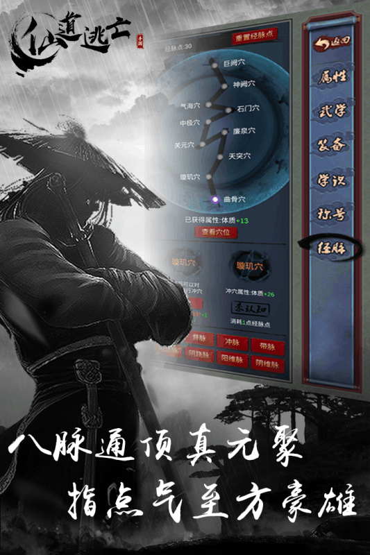 仙道逃亡手游3