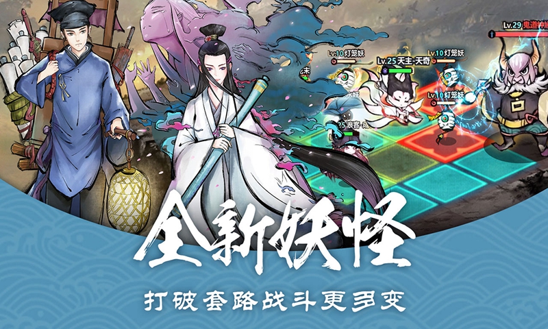 妖怪正传手游2