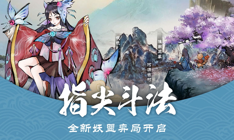 妖怪正传手游3