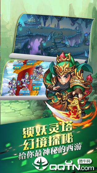 西游悟空传3