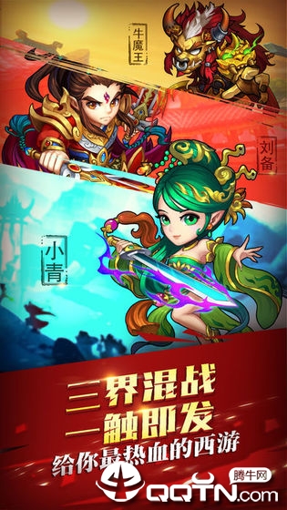 西游悟空传5