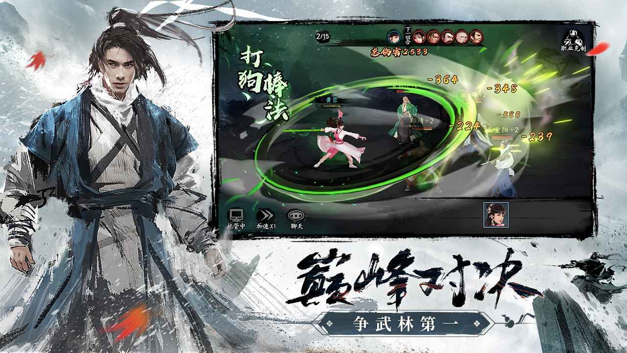 新射雕群侠传之铁血丹心1