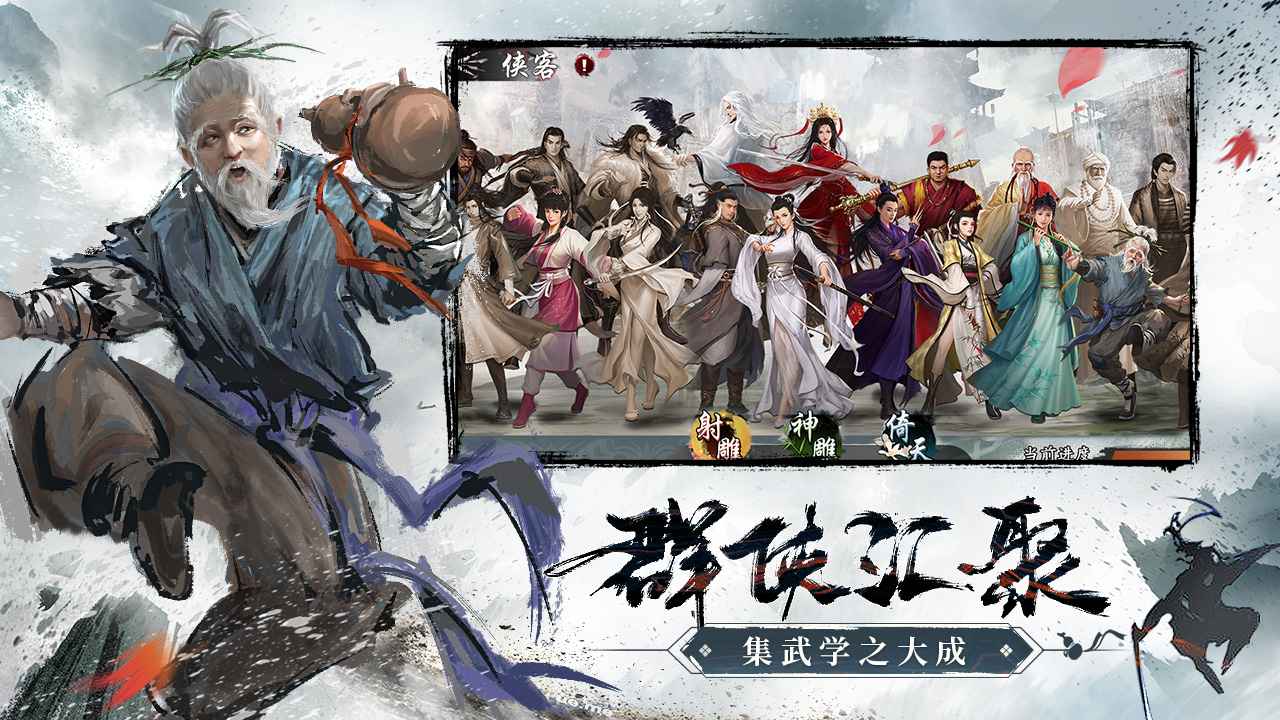 新射雕群侠传之铁血丹心2