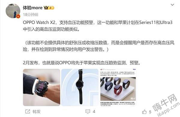 OPPO Watch X2新功能曝光：血压监测领先苹果，2月即将发布