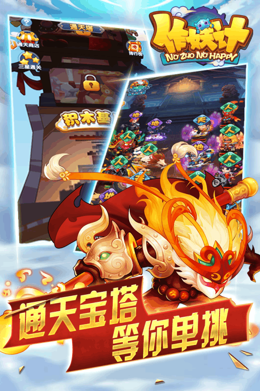 作妖计手游1