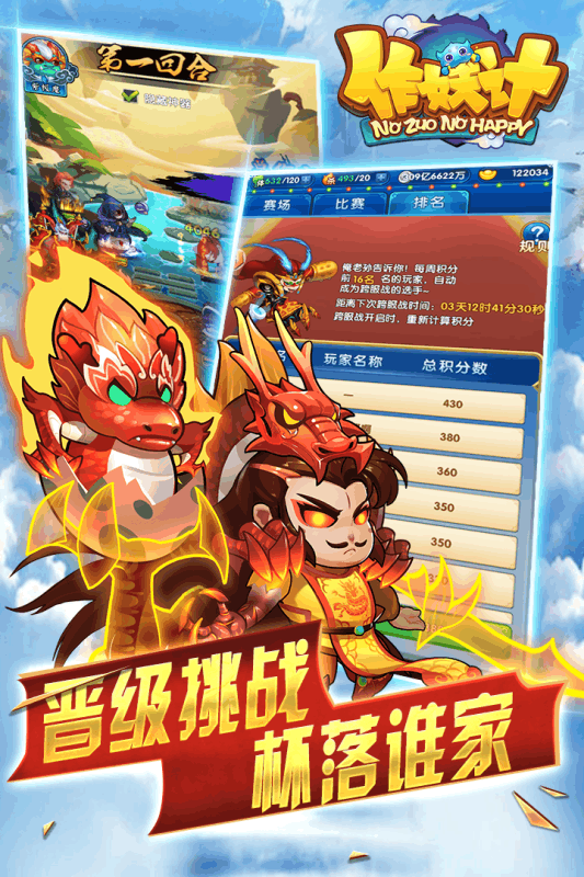 作妖计手游3