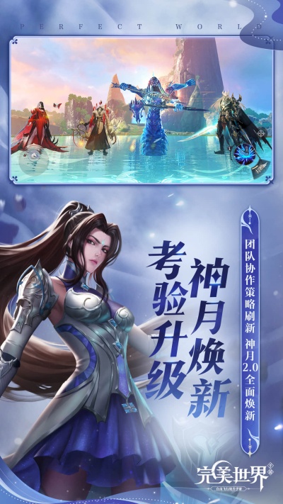 完美世界手游2