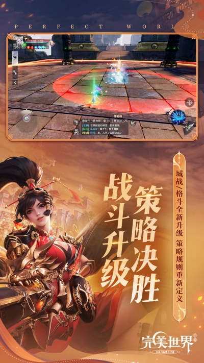 完美世界手游3