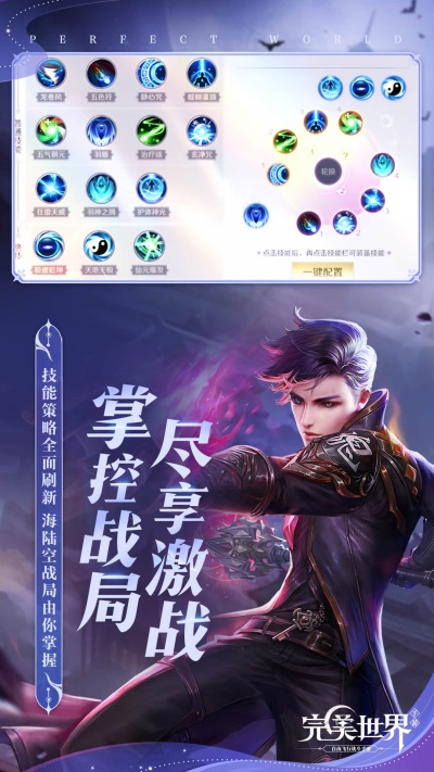 完美世界手游4