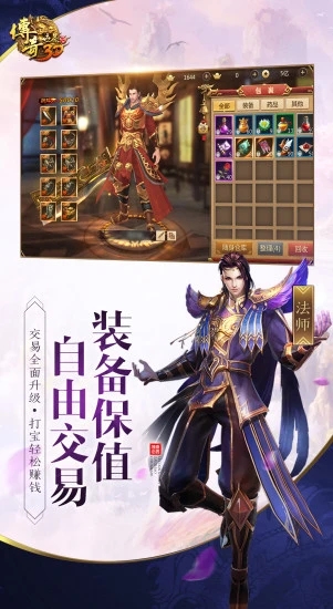 传奇世界3D手游3