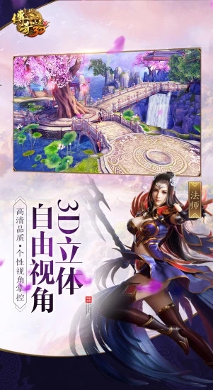 传奇世界3D手游5