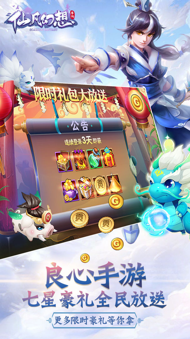 仙凡幻想手游1