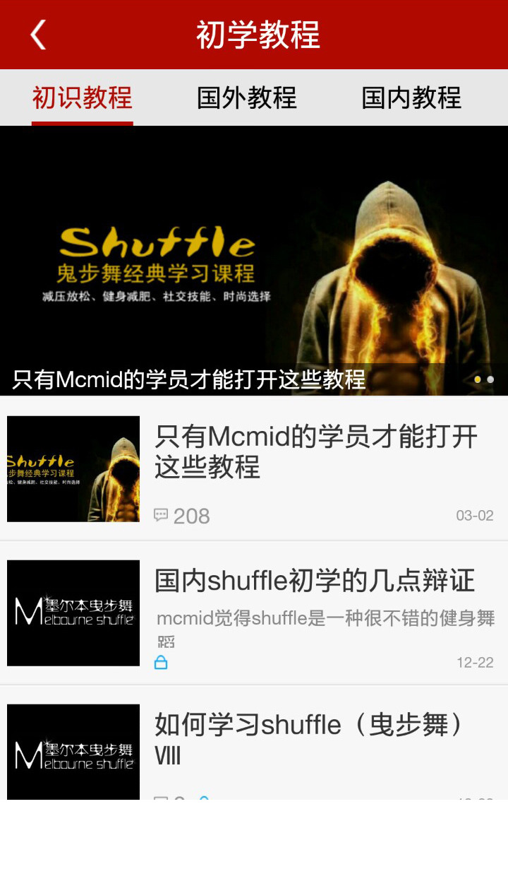 鬼步舞Shuffle1