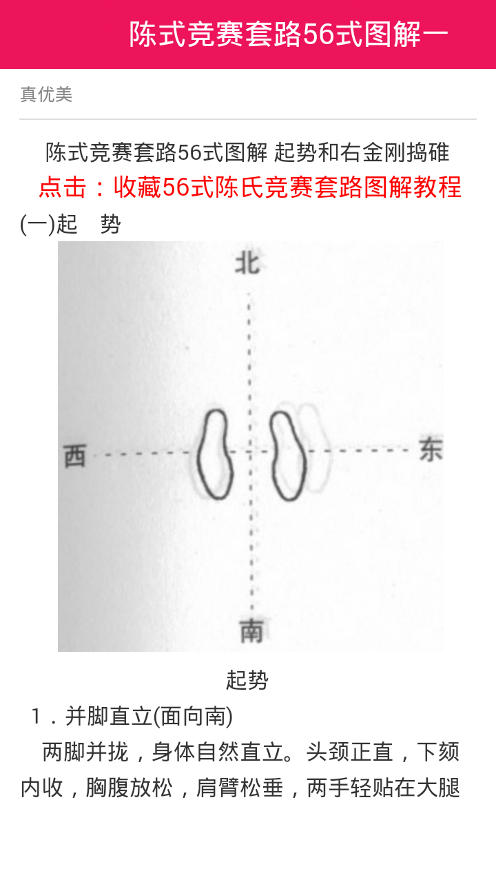 太极拳图谱2