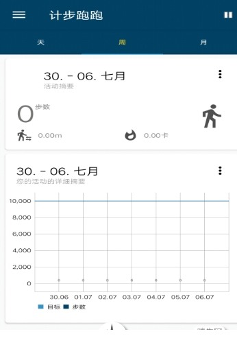 计步跑跑1