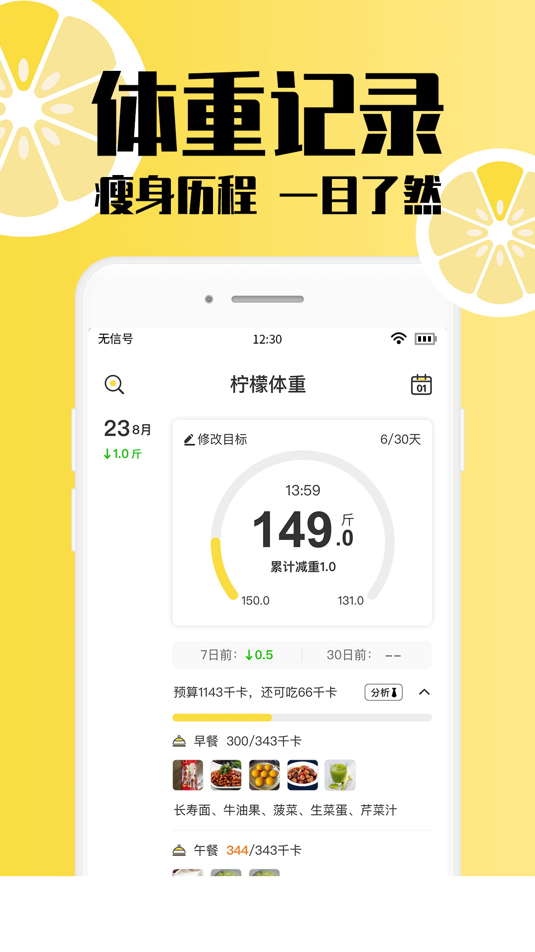 柠檬体重记录2