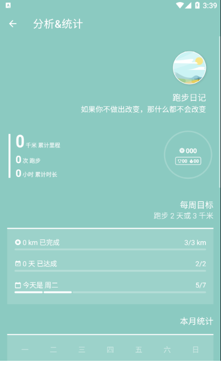 跑步日记2