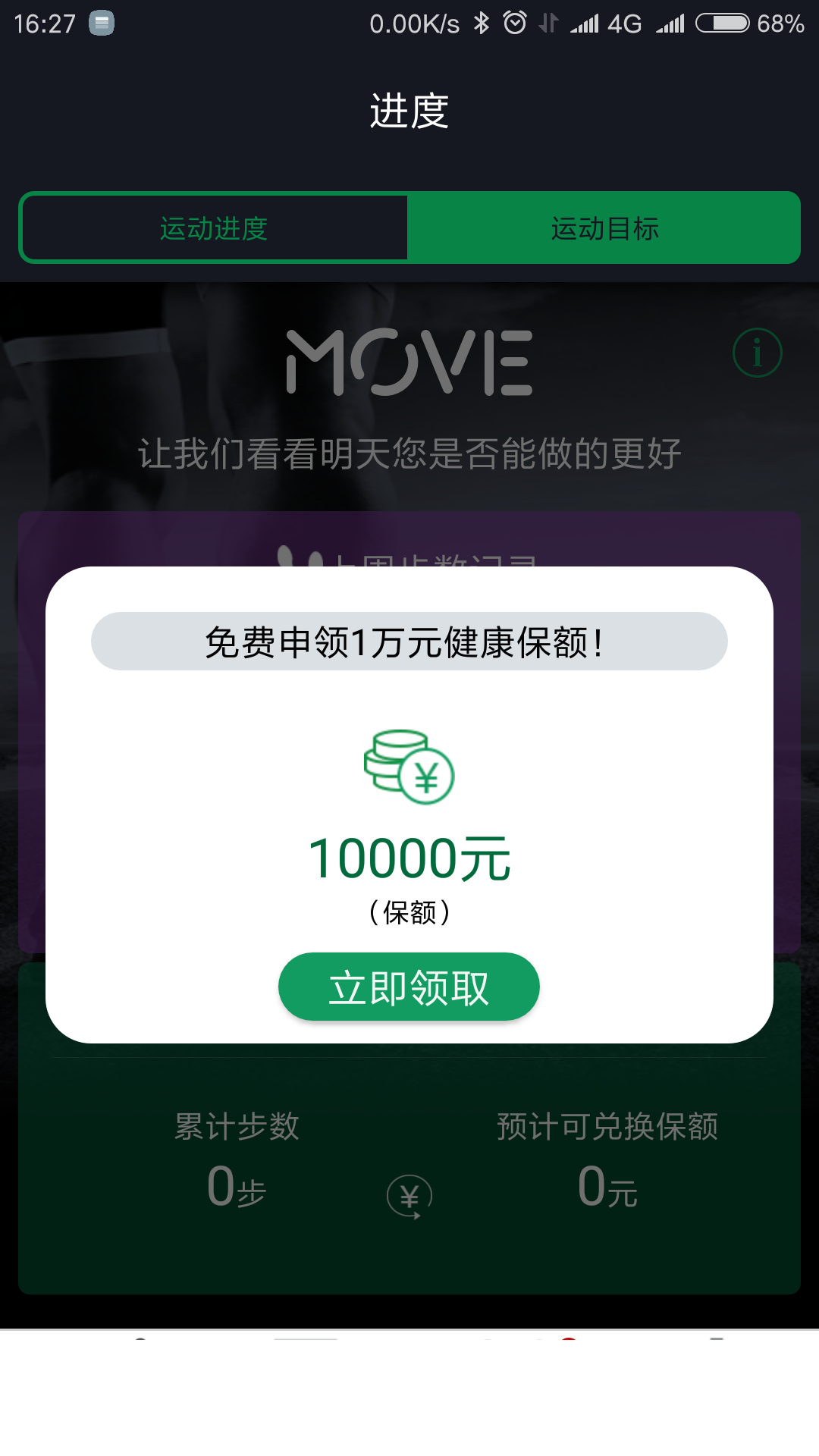 中宏保险MOVE0