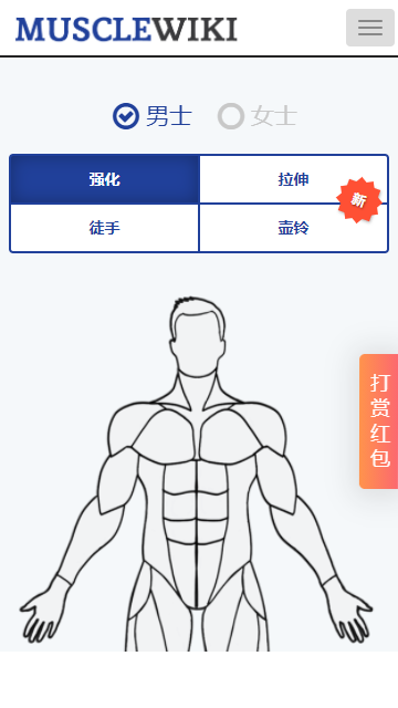 MuscleWiki手机版0