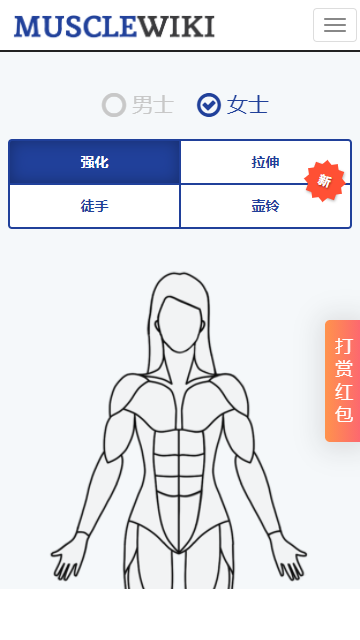 MuscleWiki手机版1