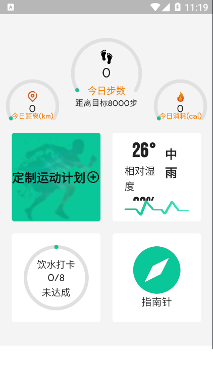 健康走路计步0