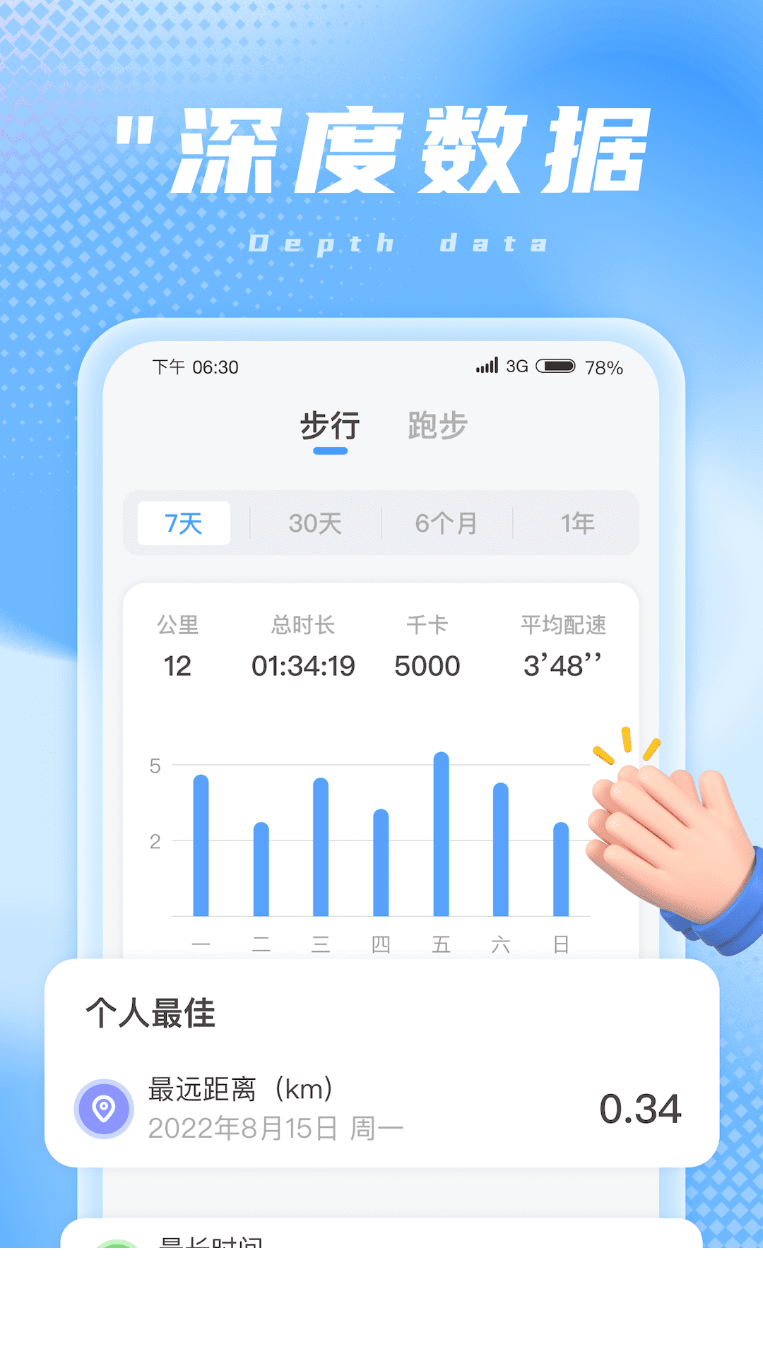 兔兔计步1