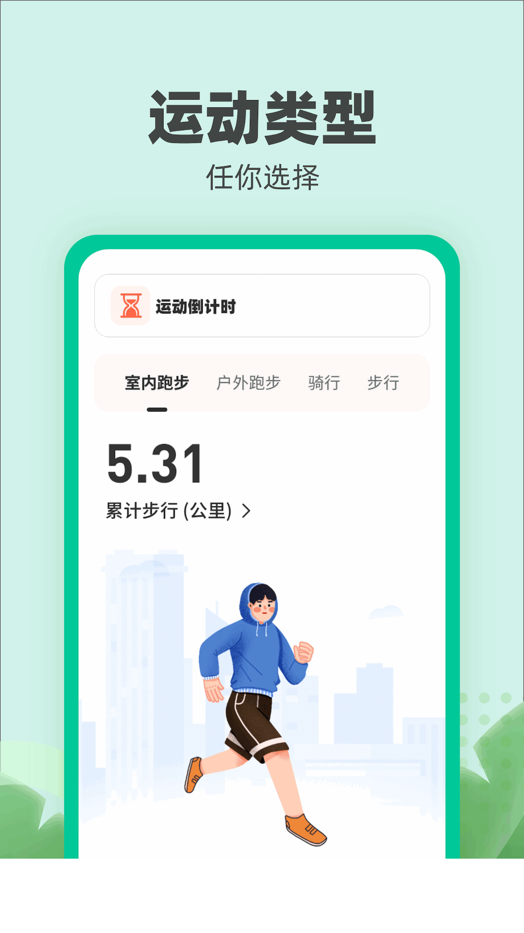 乐跑伴侣0