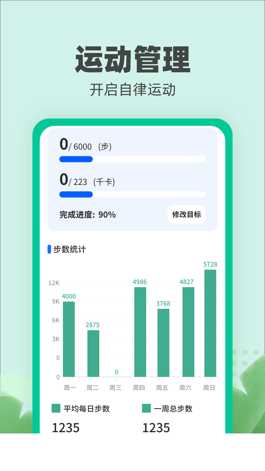 乐跑伴侣1