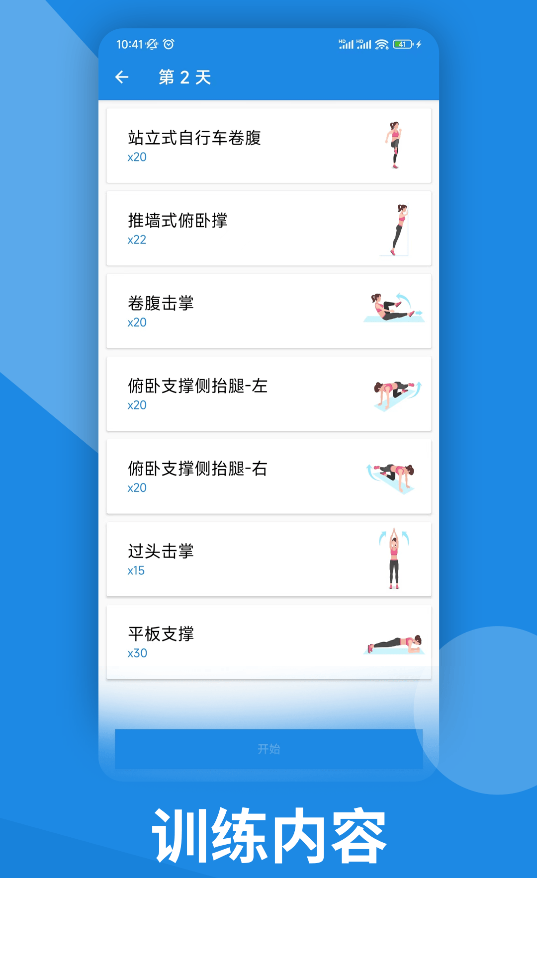 江合溪无氧悦练APP0