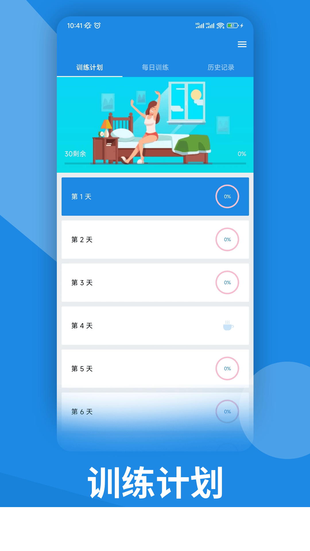 江合溪无氧悦练APP2