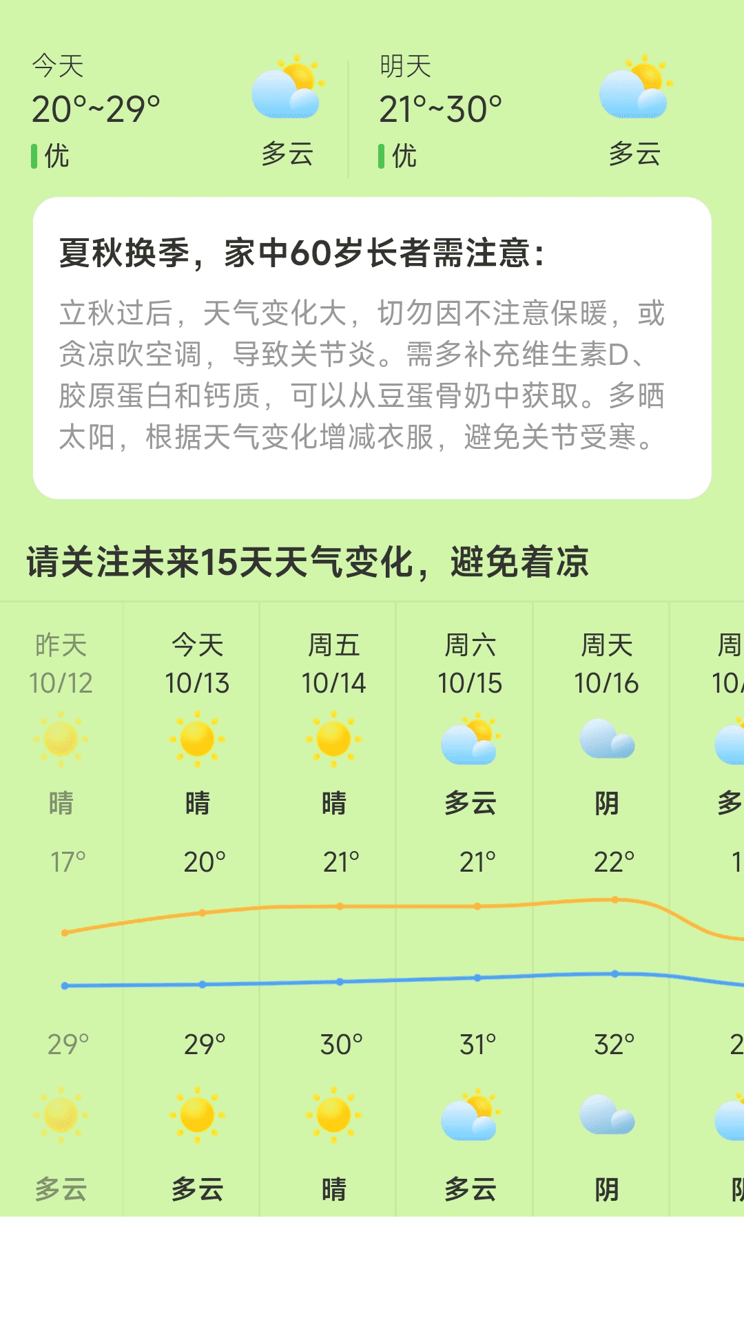 晨光计步1