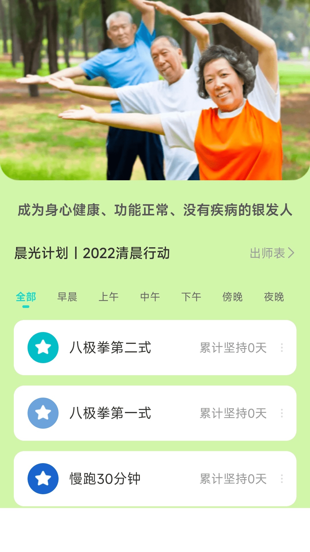 晨光计步2