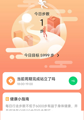 银杉计步