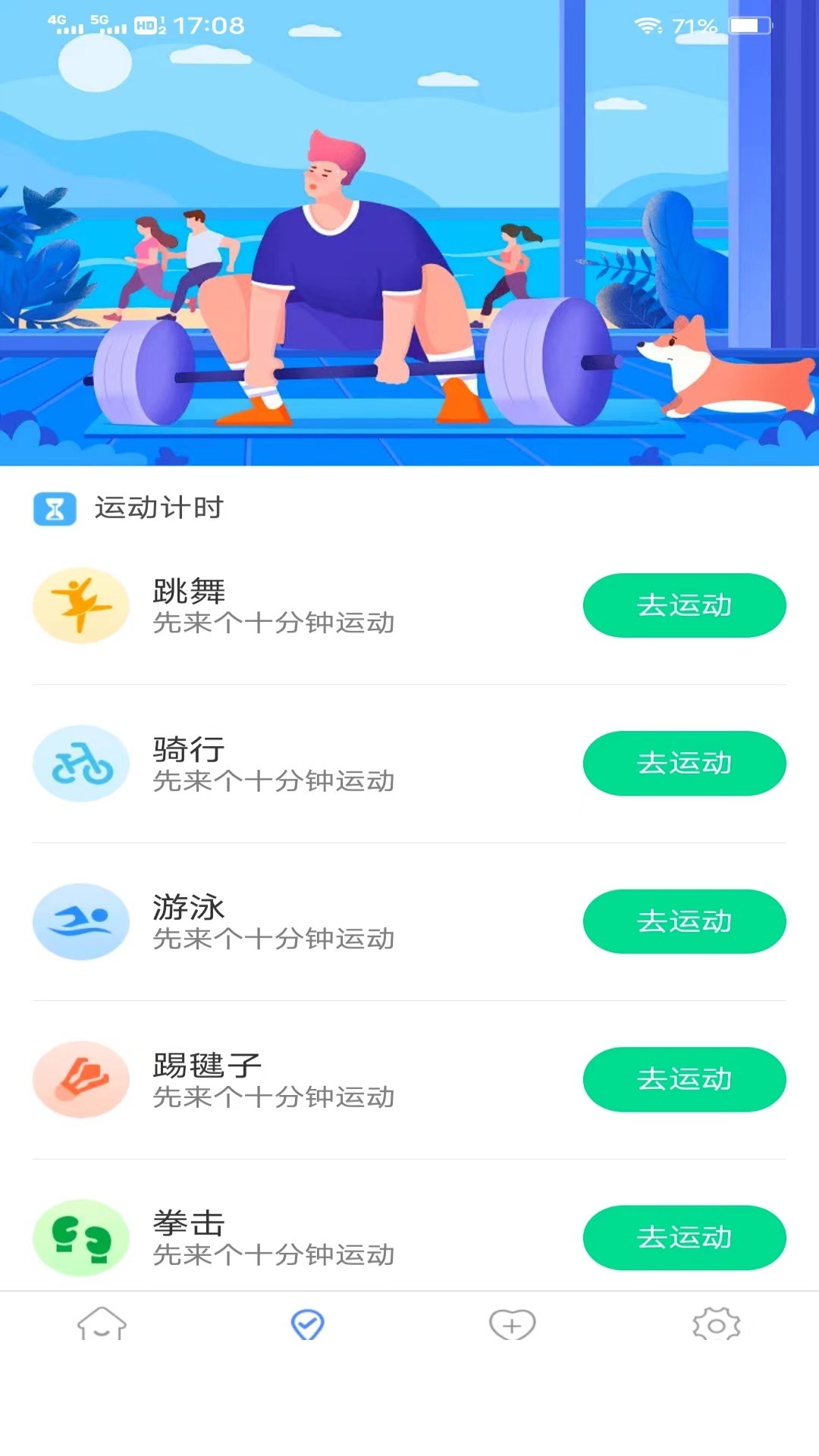 欢乐记走走1